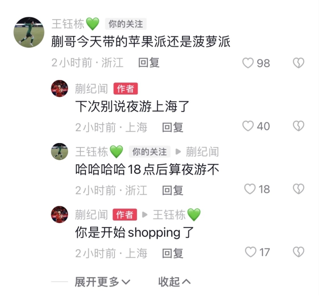 “夜游上海”的梗过不去了😂蒯纪闻回刘诚宇：下场踢完看谁出征
