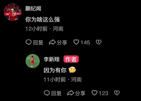 蒯纪闻评论李新翔社媒你为啥这么强，后者回复：因为有你