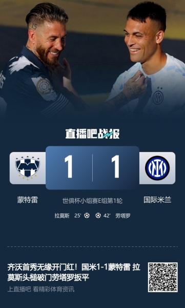 🤯谁能想到！本赛季欧冠冠亚军：巴黎输博塔弗戈，国米平蒙特雷