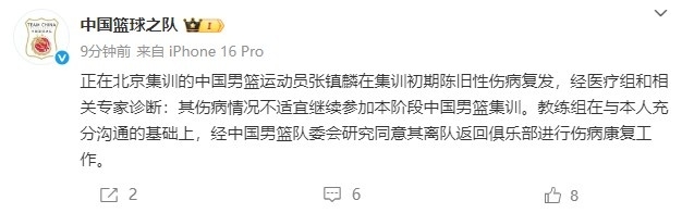 无独有偶🤕张镇麟去年8月也因相同伤病 退出国家队集训