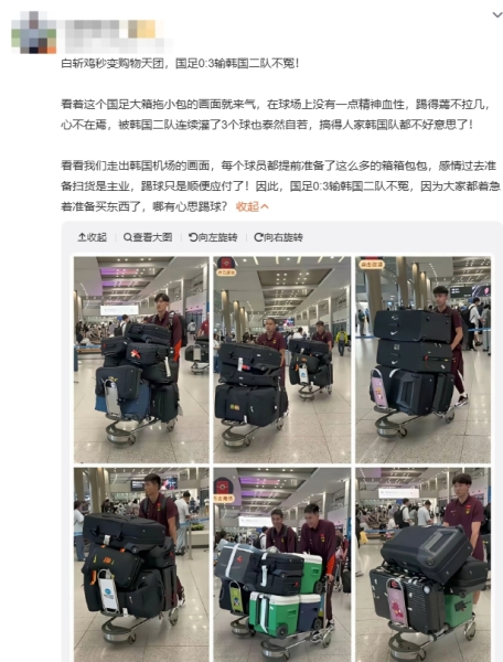 被指行李过多？国足官方回应：为此向公众介绍一些基本信息和常识