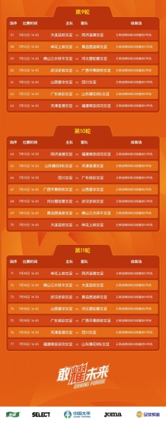 2025中国太平女甲联赛  第二阶段（6-11轮）赛程表更新 ​​​
