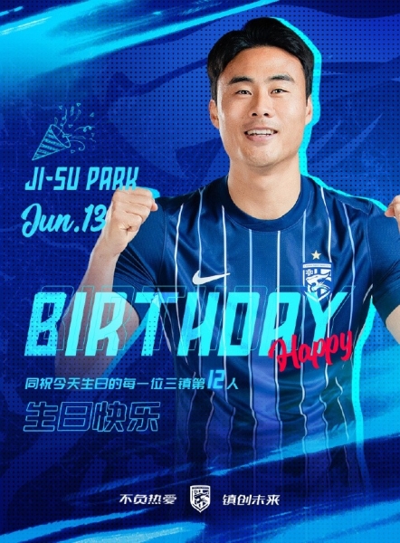 今天是三镇队韩国外援朴志洙的生日 一起祝他生日快乐