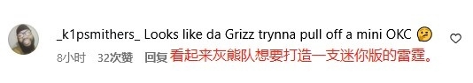 贝恩1换7💥美网友：灰熊要做迷你版雷霆 独行侠交易077才1首轮