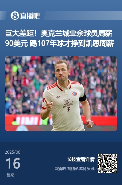 今日趣图：大翔队面对曾3-0击败厂州恒太的拜仁，还是没守住