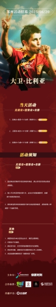 比利亚中国行——6月20日郑州站签售会活动安排来啦！