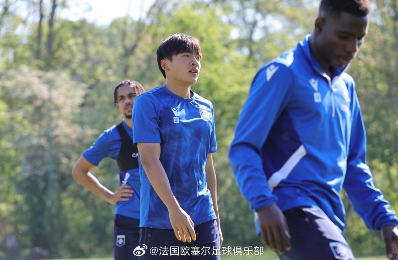 加油！17岁魏祥鑫抵达欧塞尔完成首堂试训，未来三周随B队训练