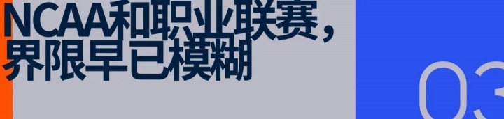 赔偿28亿美元！进入「工资时代」的NCAA还纯粹吗？