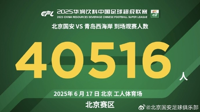 感谢所有球迷一起见证国安登顶积分榜 下一场大连梭鱼湾见💚