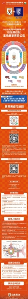 中超联赛第十五轮山东泰山队主场赛事票务公告 ​​​