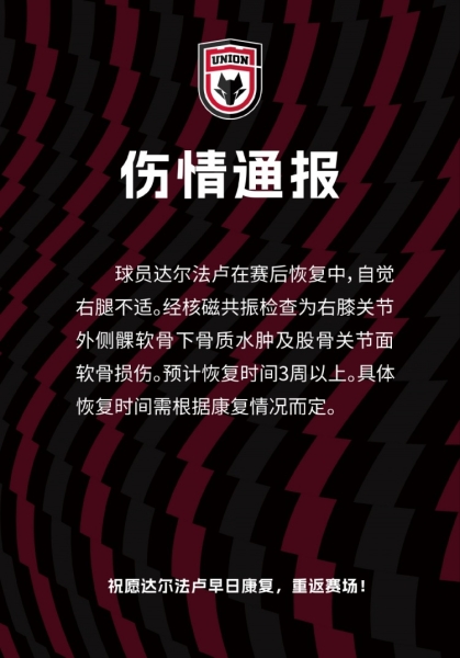 陕西联合伤情通报