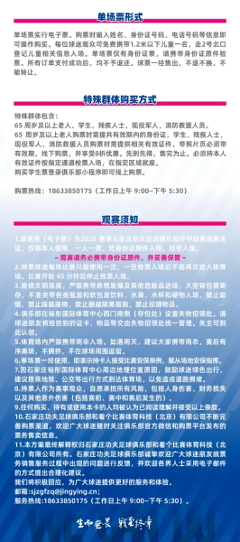 石家庄功夫主场对阵重庆铜梁龙单场票将于6月17日10:00开售