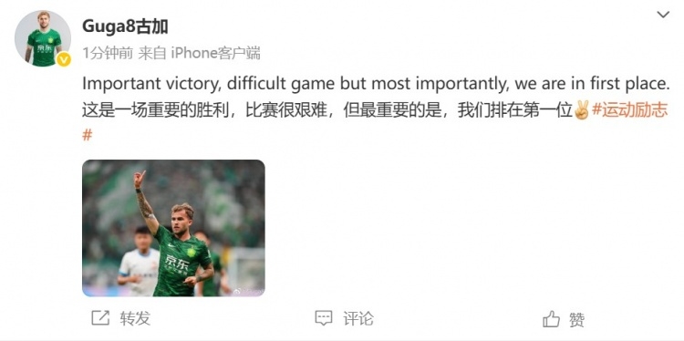 古加庆祝赢球：比赛很艰难，但最重要的是我们排在第一位