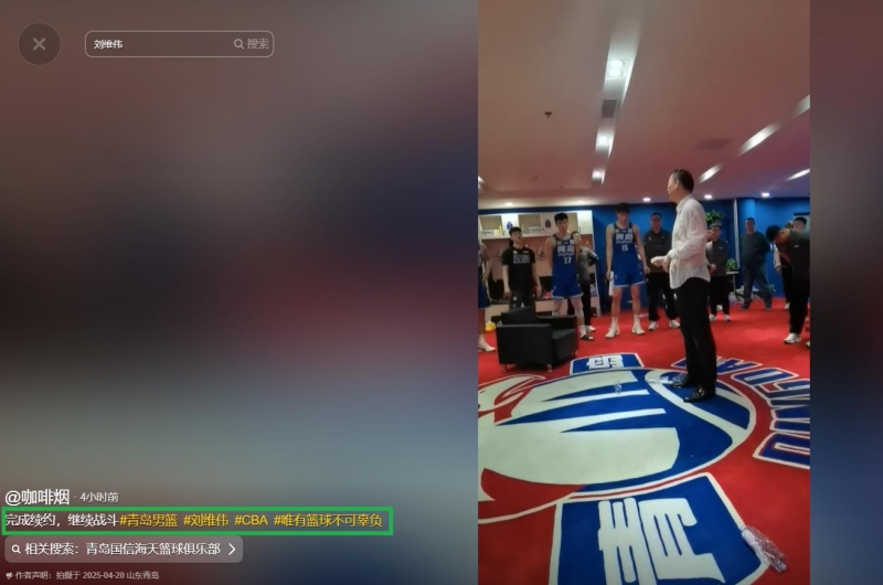 🚨三年两进季后赛！队记：刘维伟和青岛完成续约