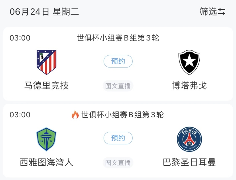 🧱无路可退！若巴黎末轮获胜 马竞vs博塔弗戈需净胜3球才能晋级