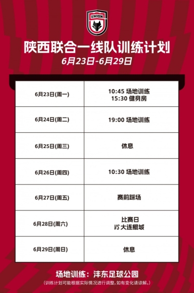 陕西联合一线队本周训练计划🐺