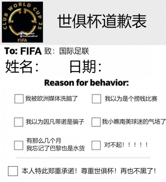今日趣图：南美家人侠抗击欧洲富哥们儿😭进来给世俱杯道歉！