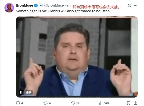 💥外网议KD交易：有预感字母也来火箭 太阳只拿到个首轮+格林？