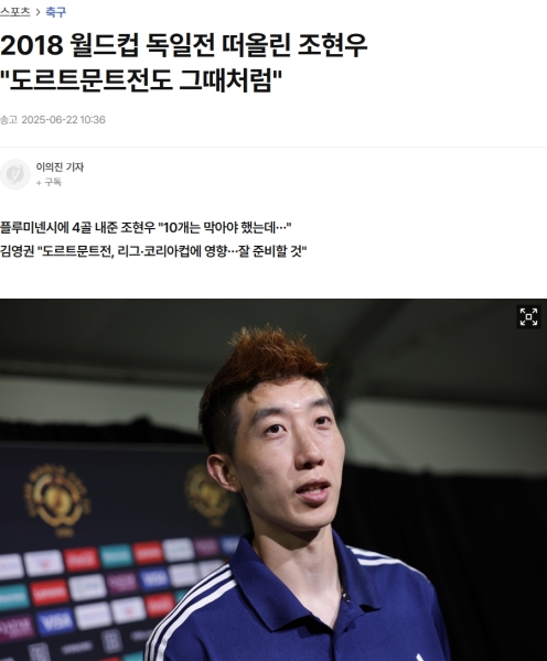 😤赵贤祐：末轮全力阻击多特，就像2018世界杯韩国送走德国一样