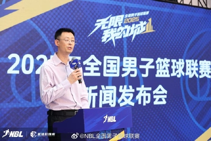 篮协副主席：将NBL联赛打造成连接职业篮球与城市文化的重要纽带