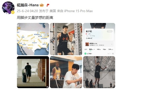 为梦想永不止步😍杨瀚森发博晒照：用脚步丈量梦想的距离