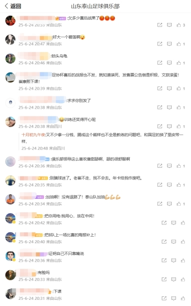 时隔四天！泰山官方输球后首更动态，球迷差评如潮：装死？下课！