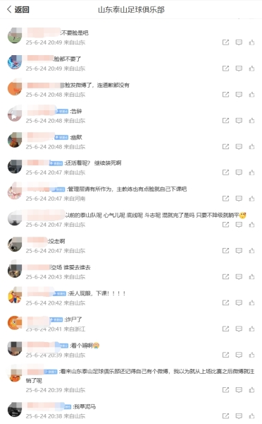 时隔四天！泰山官方输球后首更动态，球迷差评如潮：装死？下课！
