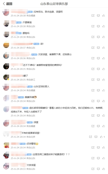 时隔四天！泰山官方输球后首更动态，球迷差评如潮：装死？下课！