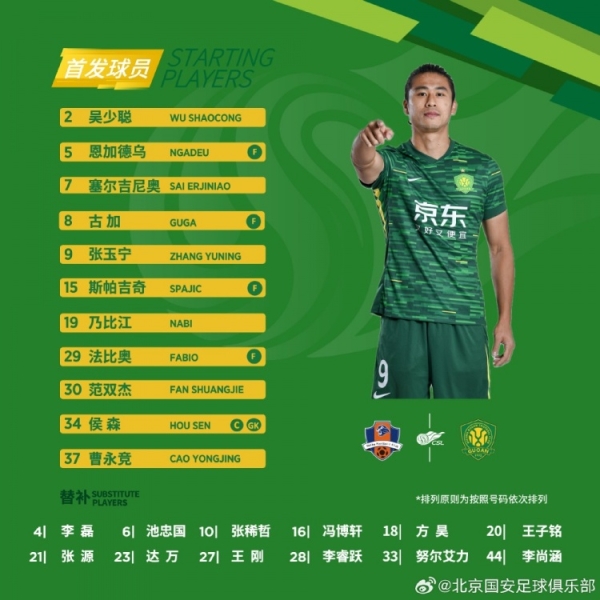 💚北京国安今日首发！酷暑中的远征