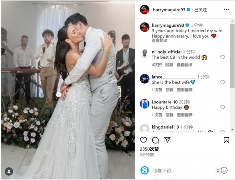 马奎尔社媒晒婚礼照片，庆祝与妻子结婚三周年纪念日