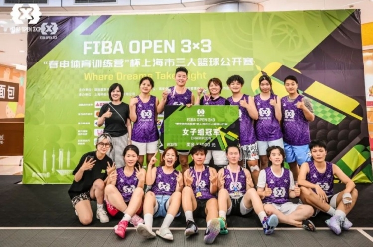 2025 FIBA Open 3x3上海莘庄站：激战落幕，群雄逐鹿沪上决赛名额