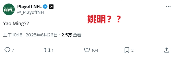😂杨瀚森16顺位登陆NBA！美网友沸腾：姚明？中国约基奇？Niubi