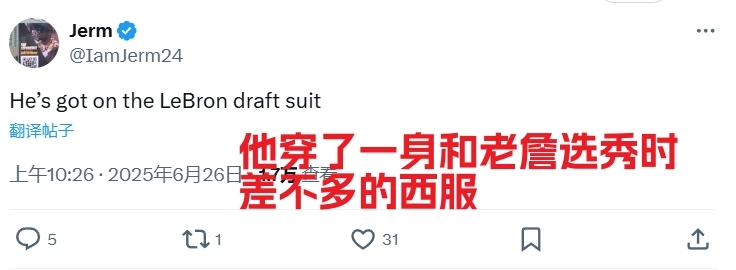 😂杨瀚森16顺位登陆NBA！美网友沸腾：姚明？中国约基奇？Niubi