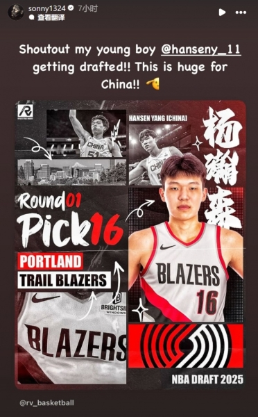 威姆斯：恭喜小兄弟杨瀚森被NBA选中 这对中国来说意义重大🫡