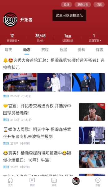 听说你也看沃顿打球长大？😎那你把开拓者设成球迷网主队了没？