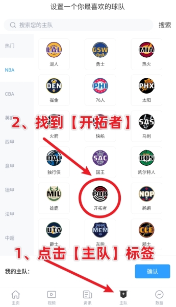 听说你也看沃顿打球长大？😎那你把开拓者设成球迷网主队了没？