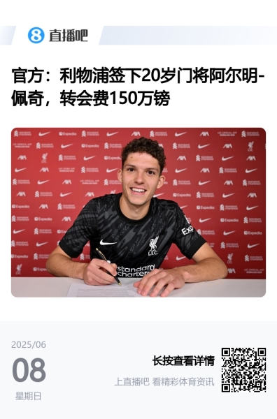 杀疯了！7月未到，利物浦已砸2亿欧官宣维尔茨+弗林蓬+科尔克兹