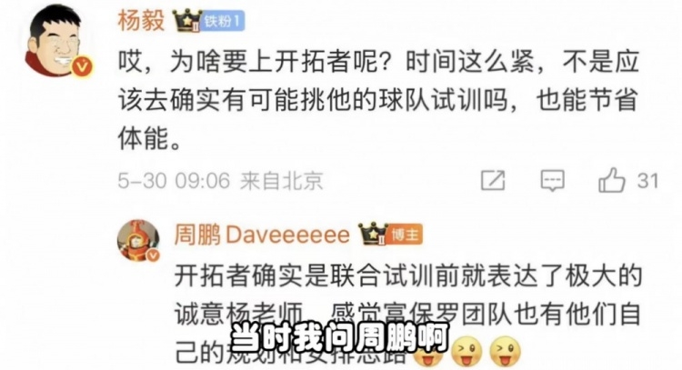 曾质疑瀚森去开拓者试训？杨毅：我应该私信 当时都认为机会很小