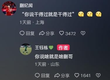 网速挺快！蒯纪闻现身王钰栋评论区互动：你说干得过就是干得过
