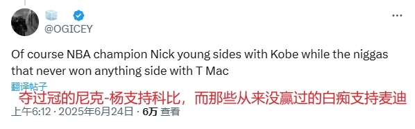 科比or麦迪⚔️美网友：他们想篡改历史&科比痛扁他们统治了时代