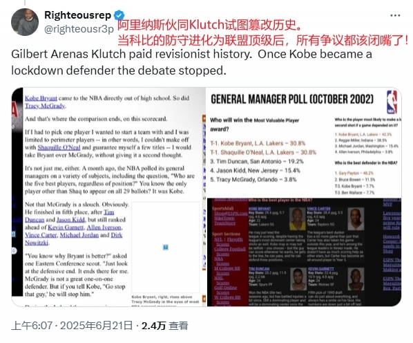 科比or麦迪⚔️美网友：他们想篡改历史&科比痛扁他们统治了时代
