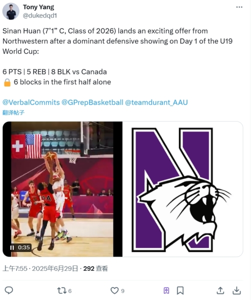 😀郇斯楠U19世界杯首秀8盖帽后 收获NCAA D1西北大学Offer