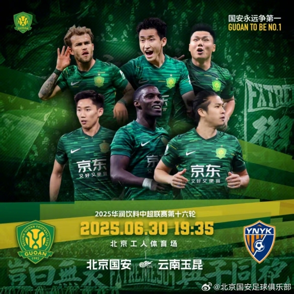 国安vs玉昆首发：4外援PK！曹永竞、塞鸟、侯永永先发 张玉宁替补