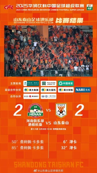 感谢所有远赴客场冒雨支持球队的球迷朋友们