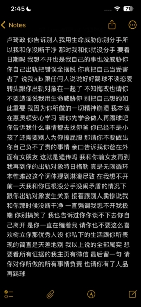 疑似U16国少队长卢琦政女友爆料：球员出轨、裸聊，年龄存在疑问
