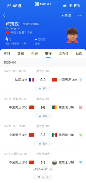 疑似U16国少队长卢琦政女友爆料：球员出轨、裸聊，年龄存在疑问