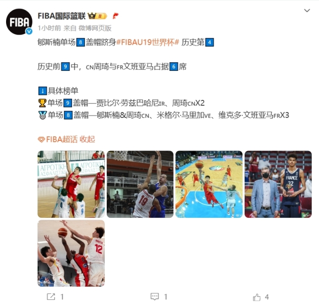 😲郇斯楠单场8帽U19世界杯历史第二&比肩文班亚马！第一周琦！