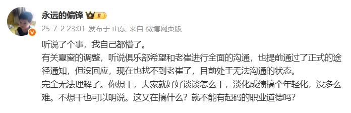 陈永：听说泰山希望与崔康熙进行沟通夏窗，没回应现在找不到老崔