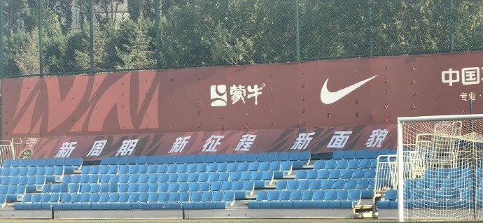 国足训练场新标语：为祖国争光、为民族争光、为人生添彩