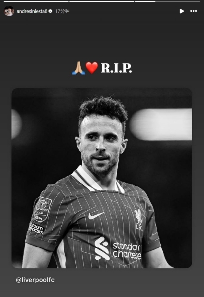 伊涅斯塔悼念若塔：❤️🙏R.I.P.